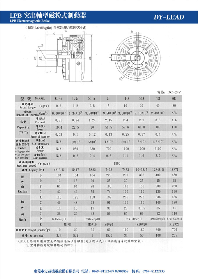 LPB伸出軸磁粉式制動(dòng)器