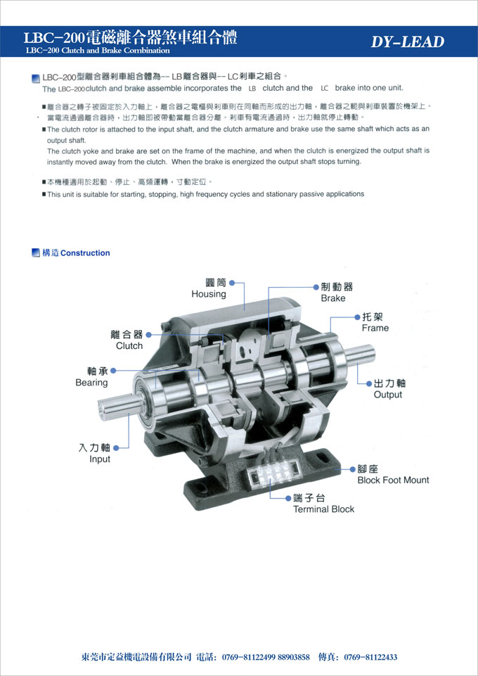 LBC－200分軸式電磁離合、剎車(chē)器組