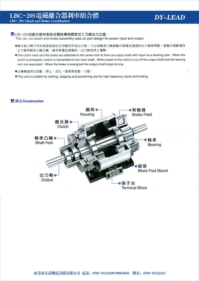 LBC－205通軸式電磁離合剎車器組