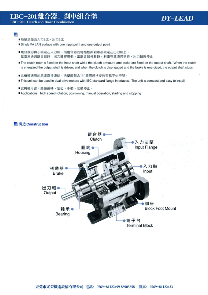 LBC-201型單法蘭電磁離合/制動(dòng)器組合