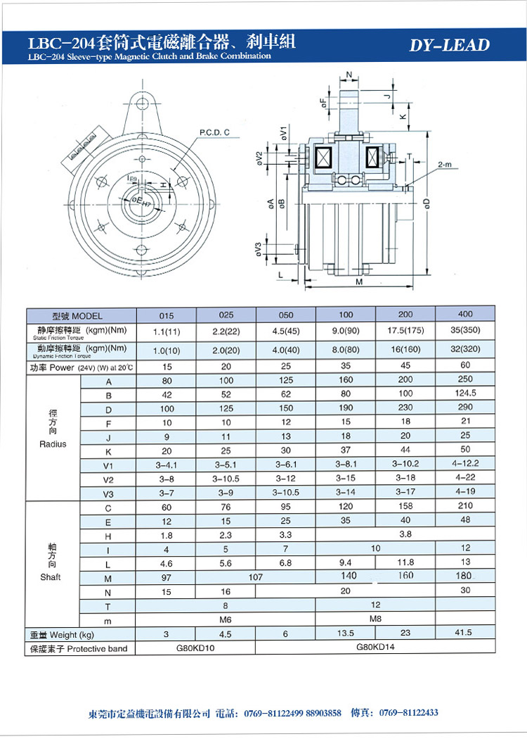 LBC-204套筒式電磁離合制動器組合