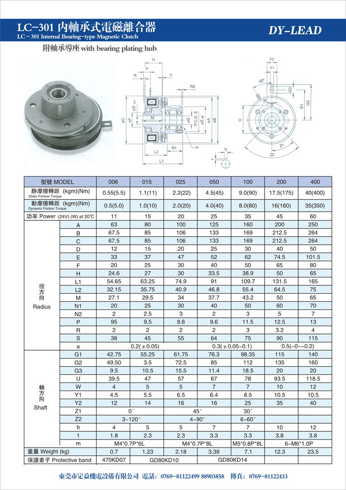 LC-301型內(nèi)軸承式電磁離合器