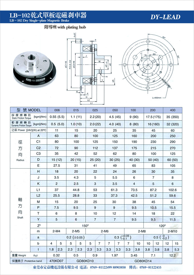 電磁制動器 LB-102型