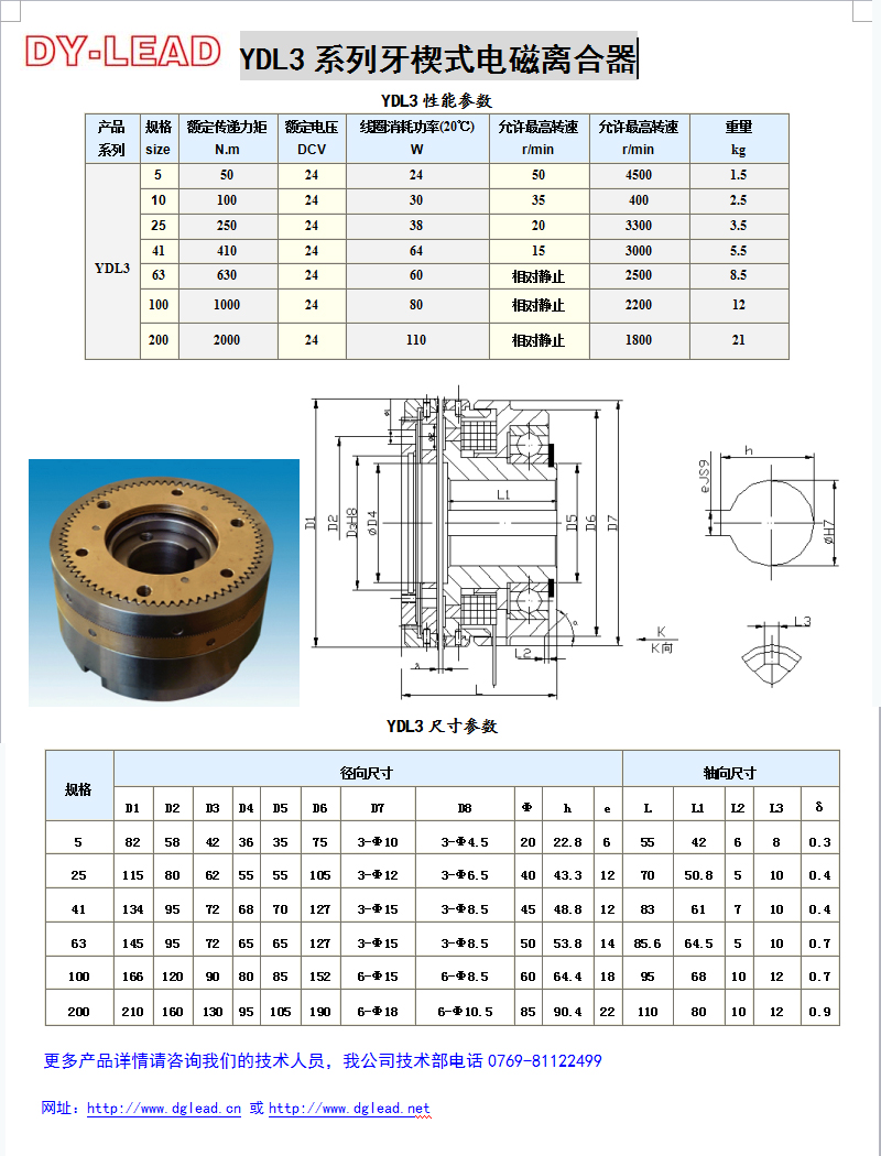 YDL3系列牙楔式電磁離合器